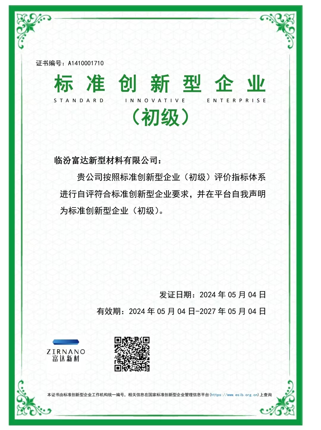 標準創(chuàng)新型企業(yè)